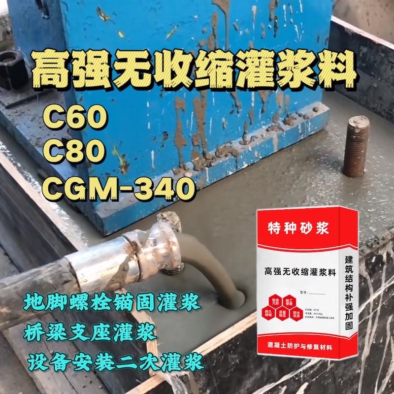 侯马灌浆料施工需要振捣吗？